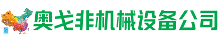 维西县回收加工中心:立式,卧式,龙门加工中心,加工设备,旧数控机床_奥戈非机械设备公司